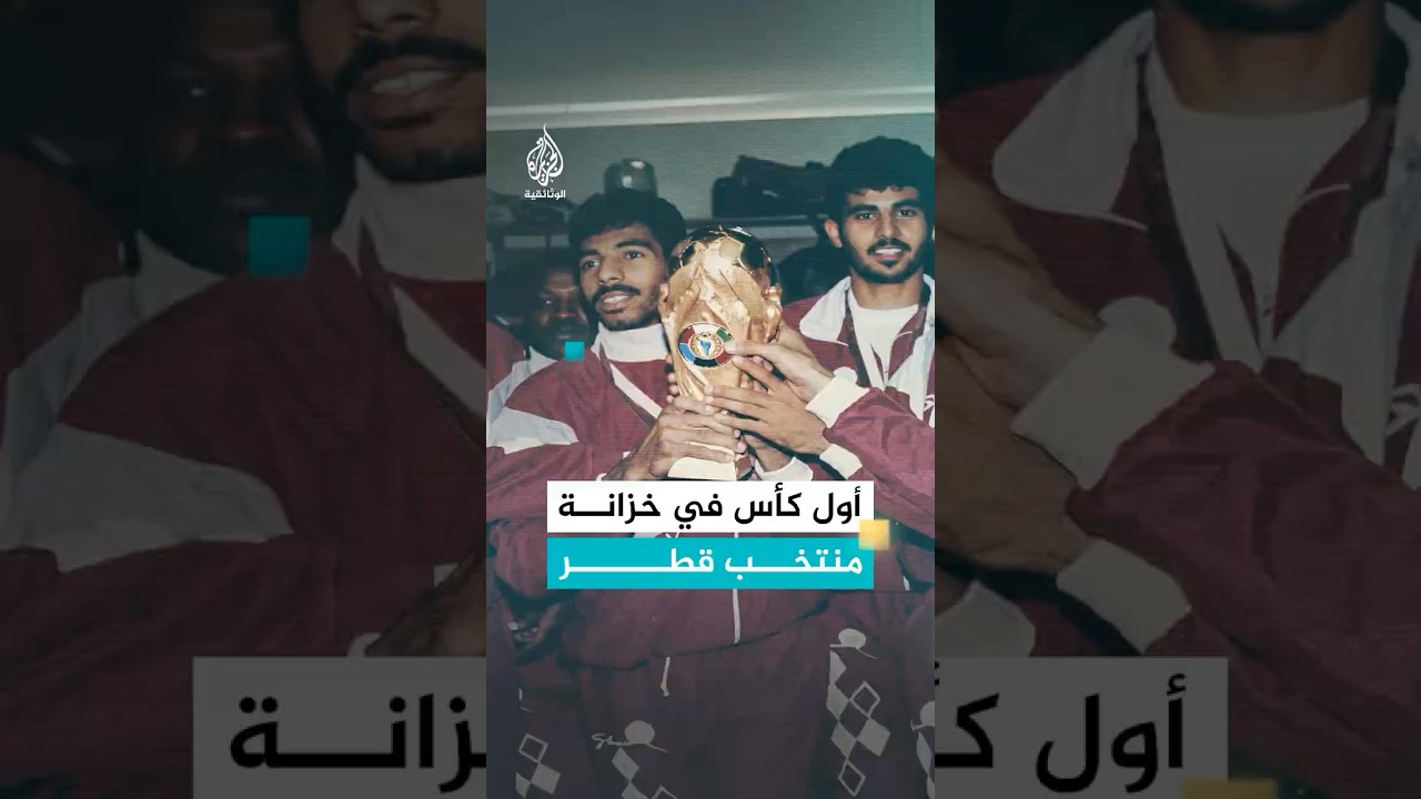 كيف بدت أول ليلة فرح كروي في قطر؟
