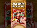 【レンジで簡単】チルド肉団子で甘辛!麻婆豆腐【炸肉丸子リメイク】