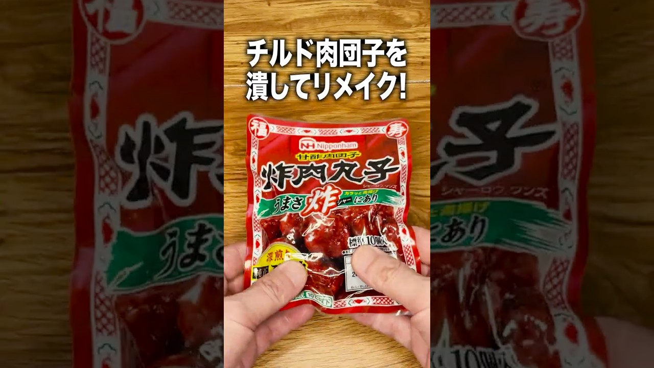 【レンジで簡単】チルド肉団子で甘辛!麻婆豆腐【炸肉丸子リメイク】
