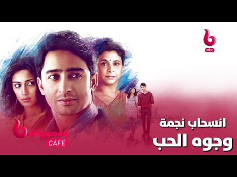 مفاجئة صادمة انسحاب إيريكا فيرنانديز اثناء تصوير الموسم الثاني من مسلسلها وجوه الحب
