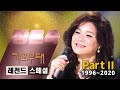 장은숙 [레전드 스페셜]@가요무대(Part 2/2)