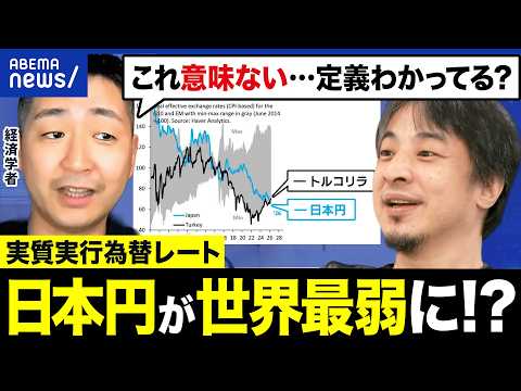 【円安】トルコリラに負けた…？世界最弱説ってホント？経済学者が反論｜アベプラ