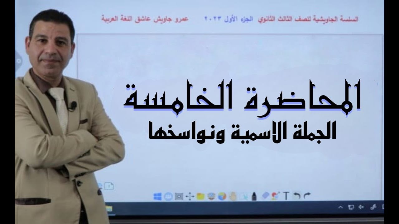 الجملة الاسمية والنواسخ