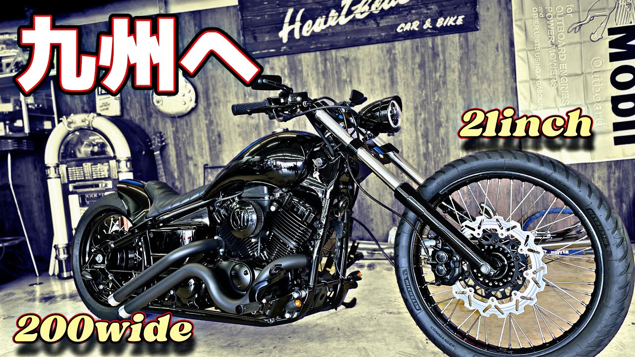 【ドラッグスター400】福岡へ旅立つフルカスタムユーロドラッグのコンプリート車