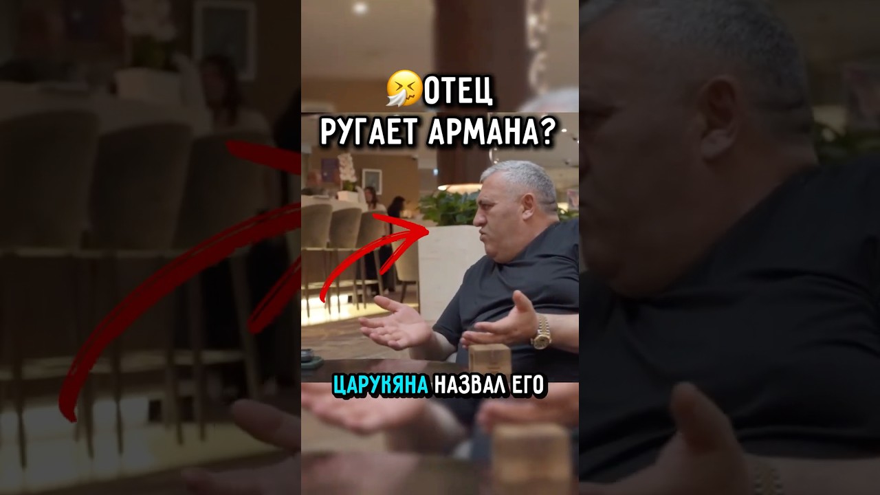 😡Отец Разозлился На Армана после поражения #ufc #царукян #чимаев