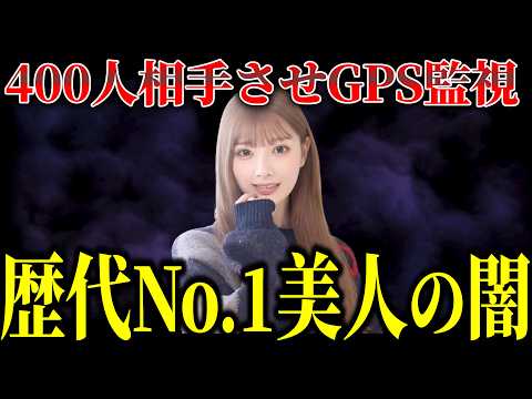 GPSで管理し400人を相手に…「歴代No.1の美人犯罪者」と呼ばれた女の残虐性
