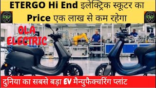 Upcoming Affordable Hi End Electric Scooter Etergo E Scooter Ev News 2020 Singh Auto Zone