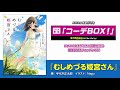 【むしめづる姫宮さん】ラジオ番組「コーデBOX！」第18回