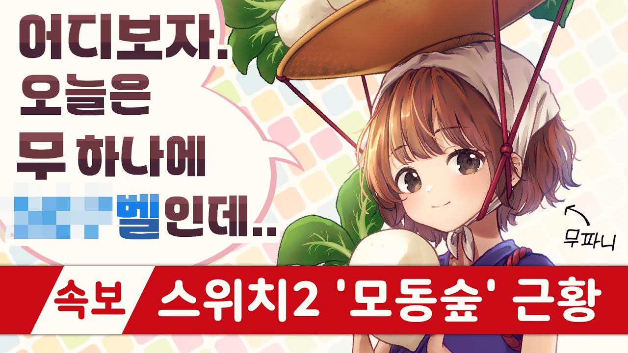 닌텐도 스위치2로 모동숲 무트코인 했더니 ㄷㄷㄷ