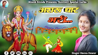 अशरु धार भरी| Ashru Dhar Bhari | Navratri Special Garba | Heena Dawar | Music Director Rk |