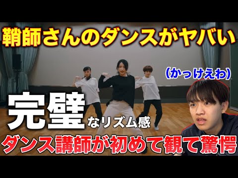 【完全初見】鞘師さんのダンスって最強すぎん？リズム感がバケモンなんよなあ。BUTAI リアクション！