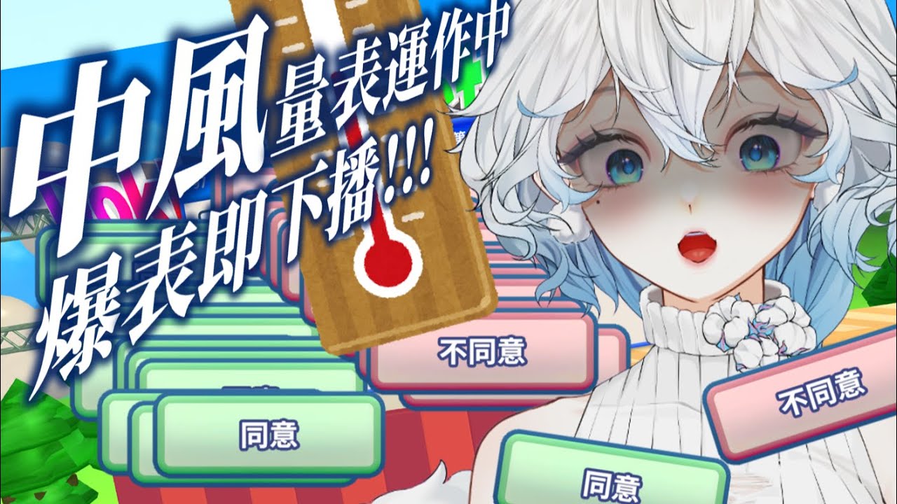 【中風遊戲】先破關or先發瘋?! Agreee我來了! 