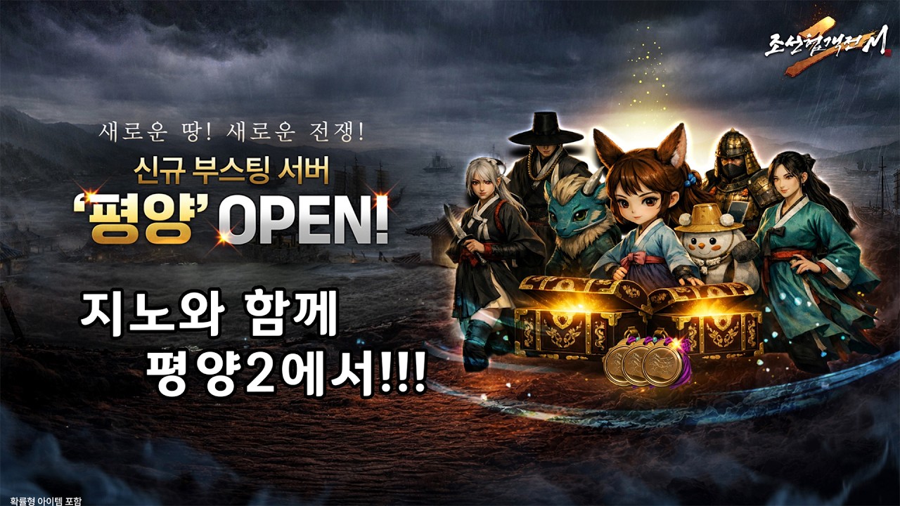 [조선협객전2m][지노]평양2 전투전 준비 문파원모집중!!🎮🔴LIVE #더스타라이트 #에오스블랙 #조선협객전2m