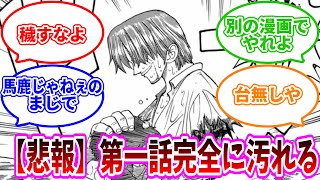 【最新1152話】「【速報】シャンクスが左腕を失った理由判明するwwww」を読んだ読者の反応集【ワンピース反応集】