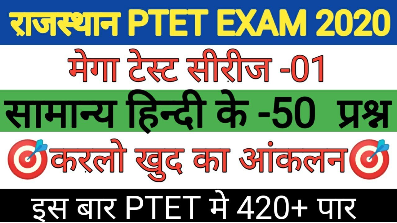 PTET 2020// Model Test Paper// Hindi Online Test// test -1