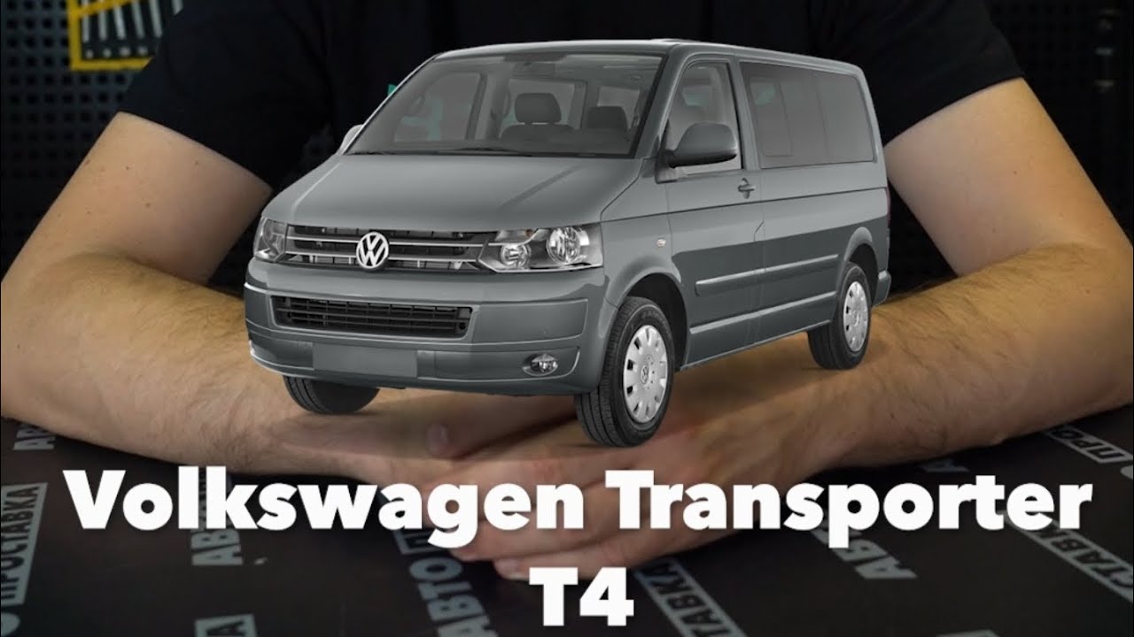 Встановлення захисту двигуна, на автомобіль – Volkswagen Transporter
