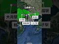 【㊗️150万再生突破】東京から山梨への誰も使わない秘境ルートとは #地理 #shorts
