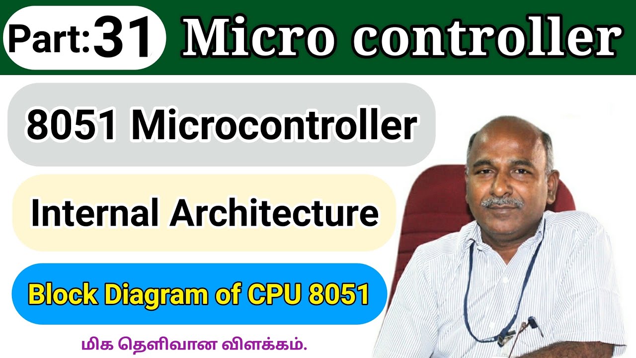 Внутренняя архитектура микроконтроллера 8051 на тамильском языке