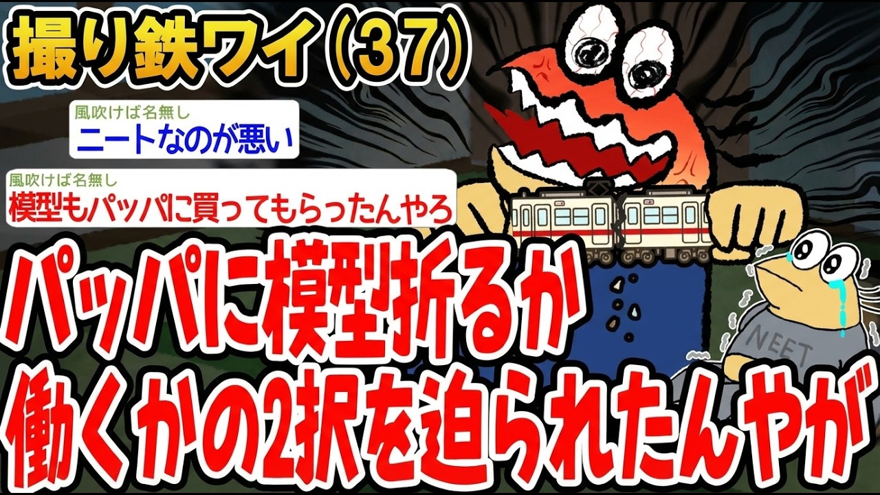 【アホの殿堂】 パッパに模型折るか働くかの2択を迫られたんやが  【2ch爆笑スレ】