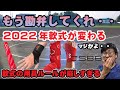 【ガチ切れ案件？】2022年の軟式野球用具使用制限が厳しすぎる【ルール変更：道具制限の話】