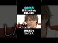 芸能人からのDM事情を暴露 #shorts #佐久間宣行お笑いチャンネル