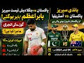 Babar Azam injured Test Series Pakistan Vs Bangladesh / Pakistan Vs Australia one series in Pakistan