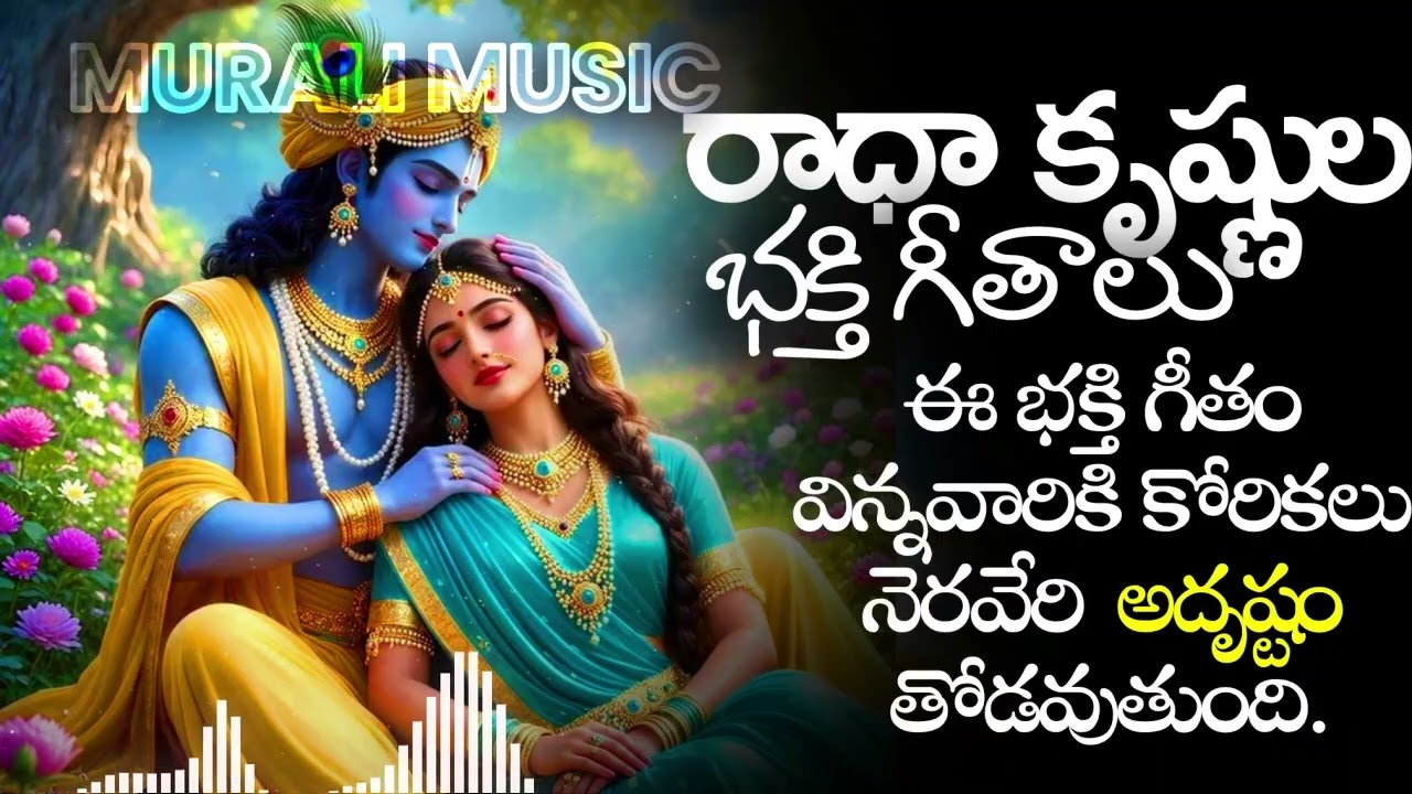 Radha Krishna Love Bhakti | Gnana Sampadha | ISKCON Telugu Devotional Songs
