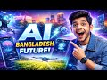 বাংলাদেশে AI প্রযুক্তির সাম্প্রতিক অগ্রগতি আপনি জানতেন