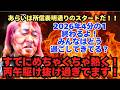【絶対見て！！】2026年4分の1終わるよ！あらいはすでにめちゃくちゃ熱く「丙午」を駆け抜け過ぎております！！