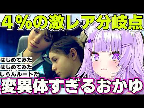 【DETROIT】レアケースを行き続ける変異体おかゆ※ネタバレあり【ホロライブ猫又おかゆ切り抜き】