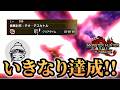 全盛期タイム超え挑戦初日まさかの更新きたああああ！！！【モンハンライズ/MHRise/サンブレイク/スラアク】