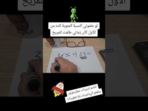 فيديو الرياضيات بلا تعقيدات