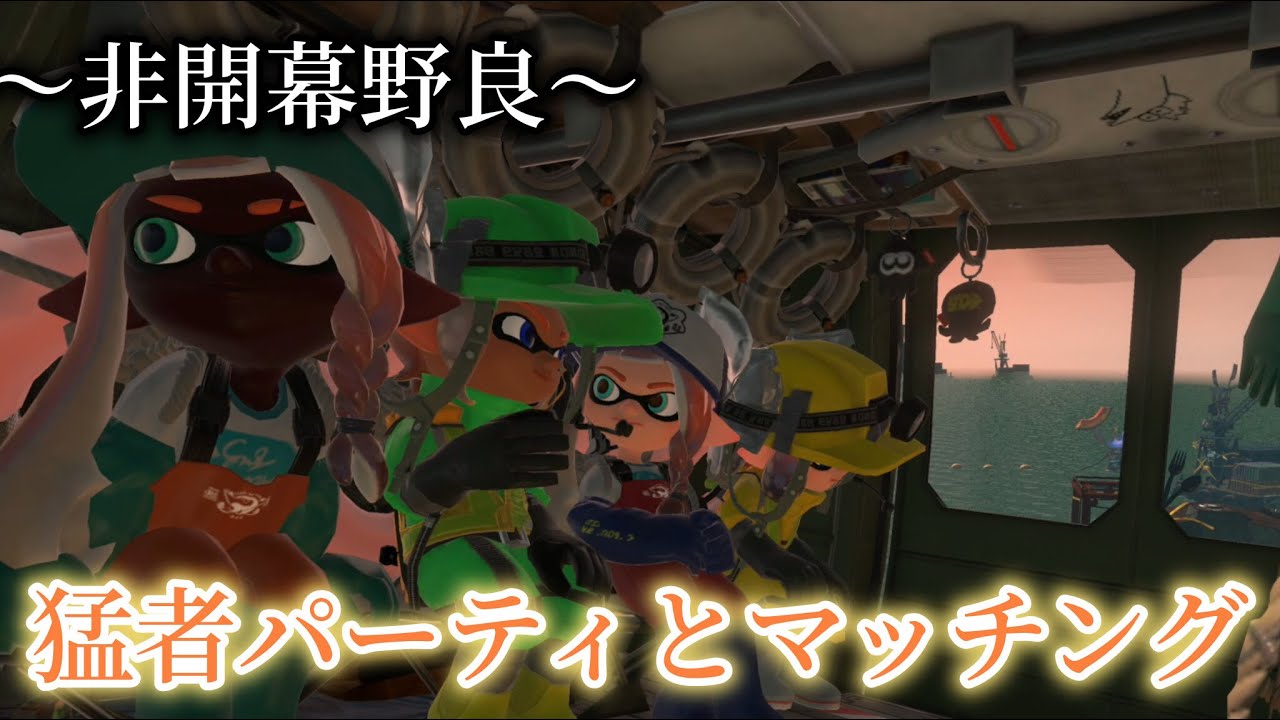 俺達ならカンストまで走り切れる #サーモンラン #スプラトゥーン3 #ドンブラコ