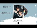 Journey 崔子格 Cui Zige 焕羽 Reborn OST