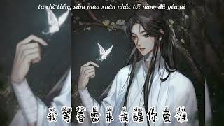 [Vietsub] Lan Đình Tự - 兰亭序 l Nhậm Nhiên - 任然