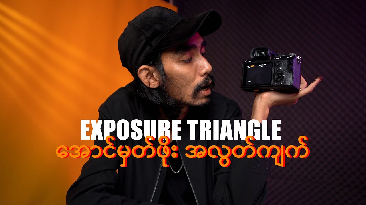 ON POINT : EXPOSURE TRIANGLE (BEGINNER GUIDE)