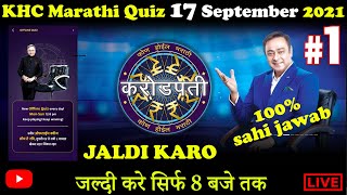 Kon Honaar Crorepati | KBC Marathi| Play Along Quiz | 17 September 2021 | 100% Right Answer ✨✨✨ screenshot 4