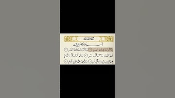 سورة القدر - الشيخ محمد الفقيه #القرآن_الكريم #اكسبلور #الاطفال #دويتو #اكتب_شي_تؤجر_عليه