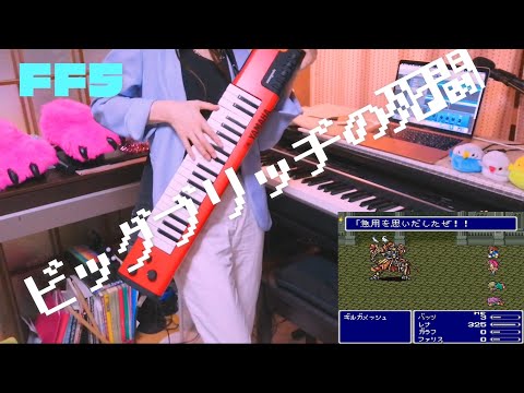 【FF5】ビッグブリッヂの死闘を弾いてみた【ショルキーベース】