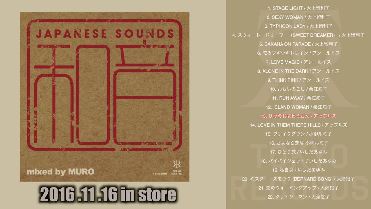 邦楽 MURO TheVibeObsession 和音 mixed by MURO - YouTube