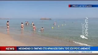 Μειωμένοι οι πνιγμοί στο Ηράκλειο παρά τους ισχυρούς ανέμους