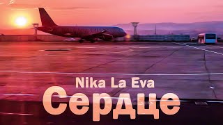 Nika La Eva - Сердце (Премьера клипа, 2019)