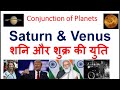 Saturn & Venus Conjunction, शनि और शुक्र की युति, Conjunction of Planets, Saturn and Venus,