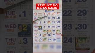 అక్టోబర్ 2024  నెలలో వచ్చే ముఖ్యమైన పండుగలు| October 2024 Good Days | October  Festivals 2024 Telugu