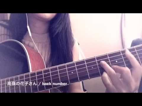 高嶺の花子さん / back number