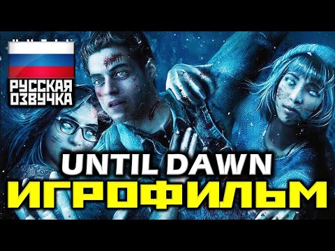 Video: Guarda La Prima Versione In Prima Persona Di Until Dawn