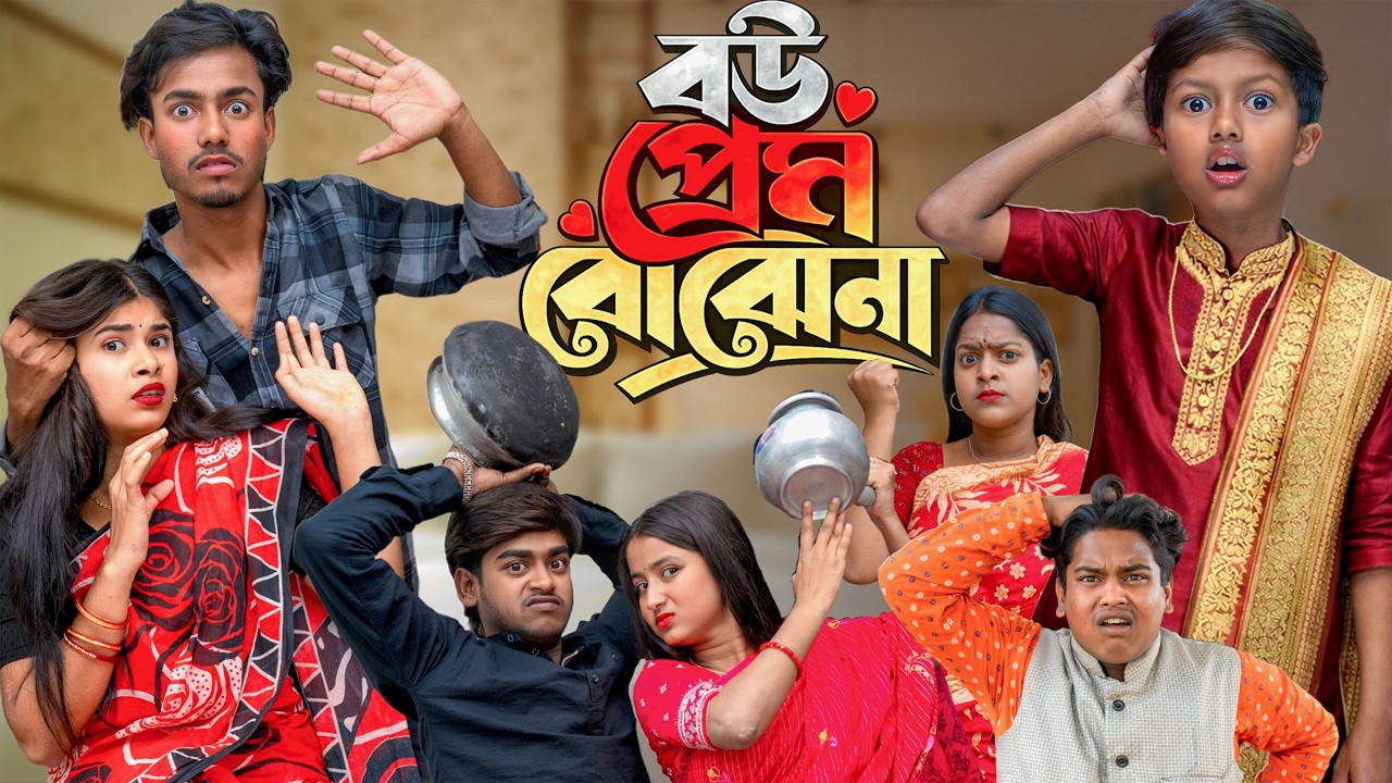 বউ প্রেম বোঝেনা 💔 | সন্দেহ থেকে ভাঙলো সংসার! 😱 | Gramin TV Natok Presents
