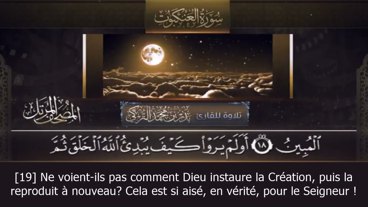 Sourate Al-Ankabout | Badr Al-Turki (29) سورة العنكبوت | بدر التركي