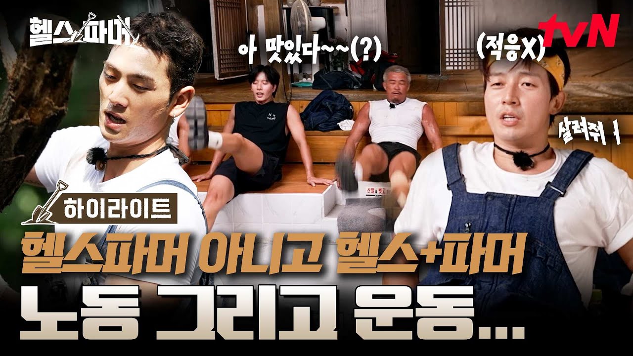 이 사람들은 도대체 언제 지쳐요...❓8시간 노동하고 헬스까지 야무지게 말아주는 헬스파머들🏋️  