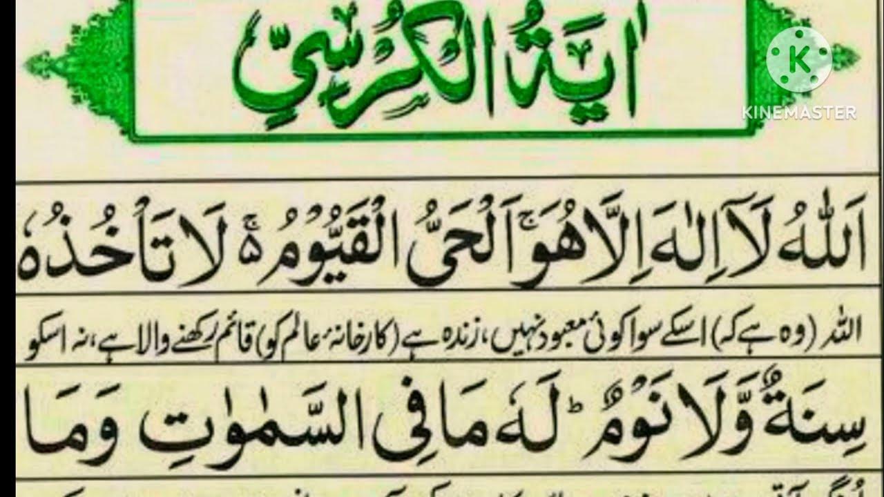 ayatul-kursi-tarjuma-ke-sath-ayatul-kursi-dua-ayatulkursi-translate